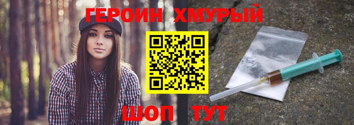 Героин белый  Вход с VPN  Морозовск 